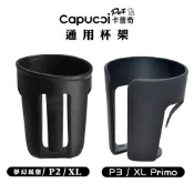 Capucci Pet 卡普奇 推車杯架/1入 推車飲料架 卡普奇通用杯架 卡普奇寵物推車專用杯架