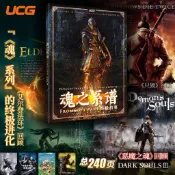 [現貨] PS5 艾爾登法環 + 惡魔靈魂 重製版 + PS4 隻狼 + 血源詛咒 +黑暗靈魂 重製版 之 魂之系譜 檔