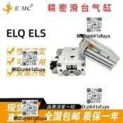 ELQELS滑臺氣剛ELQ6812162025X10/20/30/40/50S-ABSF.EMC