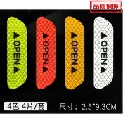 反光貼 汽車安全追撞反光貼  警示貼  車門OPEN貼紙鑽石級反光貼-a【OPEN車門反光貼】