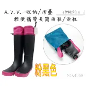 【日本 a.v.v】長筒造型雨鞋/露營/登山/雨鞋/雨靴/可捲起來/不占空間/附贈袋子-粉黑色(no.4059)