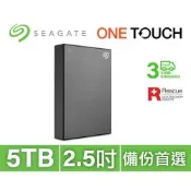 推★Seagate One Touch 5TB 外接硬碟 太空灰