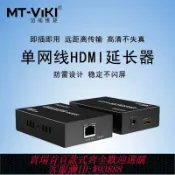 愛尚購物 {可刷卡 打統編}邁拓維矩 網線hdmi延長器 rj45網絡轉高清HDMI信號KVM延長放大器50米200米 MT-ED04 05 ED06-H 50HK EHK200