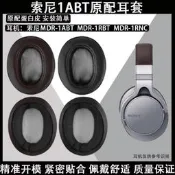 適用於Sony索尼MDR-1ABT MDR-1RBT MDR-1RNC蛋白皮耳機套耳罩海綿保護套耳機罩耳墊頭梁帶替換