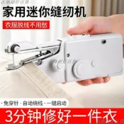 出貨快🧨 -【手持縫紉機】【迷你裁縫機】【家用補衣機】【便攜縫紉神器】【小型電動縫紉機】隨手縫補操作簡單