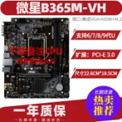 三和電腦配件店 微星B365M-PRO VH主板 1151針腳 DDR4記憶體 支援M.2固態硬碟 雙顯示輸出 VGA+HDMI 高效能電競遊戲主機板