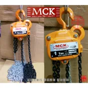 【勇進五金行】(含稅)  MCK 1TON手拉吊車 手拉吊車 手搖吊車 吊重 起重 電動天車 拉線器 鏈條吊車