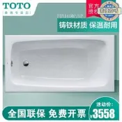 【可開發票】【人氣爆款】TOTO鑄鐵浴缸保溫家用小巧泡澡缸1.4米帶扶手嵌入式FBY1400HP【满额免運】