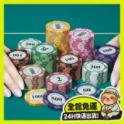 台灣出貨+免運🔥 麻將籌碼 籌碼幣 桌遊籌碼 麥穗籌碼 射龍門 籌碼組 代幣 14克加重款 德州撲克專用