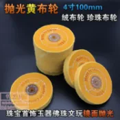 【熱銷】購滿199發貨 4寸黃布輪 絨布輪 鏡面拋光輪 珍珠布輪 優質純棉布輪布砂輪100mm