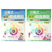 【高中英文閱讀】常春藤-A105 A106引導式英文閱讀測驗：活用5大策略輕鬆掌握閱讀力(林老書升學專門店)(網路書店)