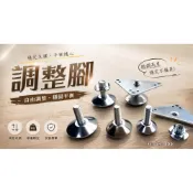 (店+)CBX-AAHC M8 三角鐵片  單組販售 昇降腳 升降腳 升降台 調整腳 椅腳 椅丁不銹鋼升降腳粒 升降台 調整腳