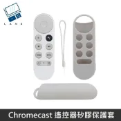 LANS  遙控器保護套 防摔 全包覆式 矽膠套 附防丟手繩 適用 Google TV Chromecast 專用 - 白色