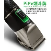 現貨“享原廠保固“PiPe煙斗牌/神剪牌SJ-268/SJ-368/SJ-301電剪理髮器