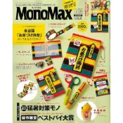 MONO MAX（2026.06）增刊號：附永谷園海苔茶泡飯圖案文具組 TAAZE讀冊生活網路書店
