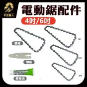 現貨 鏈條 電動鋸鍊條 電動鋸電池  電池 導板 電動鋸充電電器 充電器 電動鋸鏈條油 鍊條油 電鏈鋸配件【木匠職人】