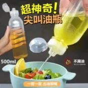 尖叫油瓶 油壺 油瓶【台灣公司出貨 免運費】超神奇尖叫油瓶 500ml 控量調味瓶 擠壓式油瓶 醬料分裝瓶 調味料分裝罐