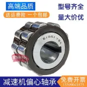 現貨.減速機偏心軸承15UZ 824359 21011 607YXX 19UZS208T2 610 51 YSX