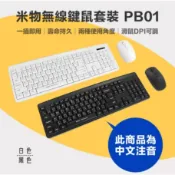 全新附發票 MIIIW 米物 無線鍵鼠套裝 PB01 無線鍵盤滑鼠 鍵盤 無線鍵盤 鼠標 滑鼠 辦公鍵盤 鍵鼠套裝