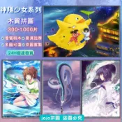 📣24H快速發貨📣千與千尋 宮崎駿 木製拼圖1000片 解壓玩具 動漫拼圖 孩子拼圖🧩