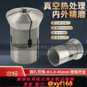 雲源優品 {可打統編 保固一年}數控儀表自動車床0640高精度彈簧鋼夾頭 精磨成品通孔臺階夾頭