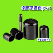 橡膠管套 (1.5-12)【達豐】橡膠保護套 黑色 防水 防塵 實驗用 試管塞 防塵塞 螺絲孔塞 空心