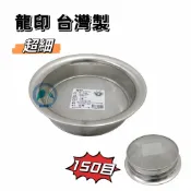 餐具達人【龍印150目  不銹鋼茶葉濾網 18/22公分】 150目超細緻 台灣製造  用於茶桶