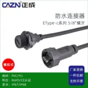 正成Type-C螺紋式防水連接器E10USB3.0直式插頭1M 2米3.1板后插座[領邦五金配件]