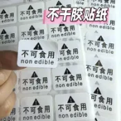 ⭐免運臺灣有貨⭐不可食用貼紙水晶泥必備貼紙不包括警示不乾膠史萊姆ins爆款超輕