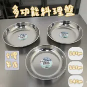 304不鏽鋼 深菜盤 備料盤 20CM/22CM/24CM 台灣製造 深菜盤 菜盤 盤子 不鏽鋼盤 裝菜盤 湯盤