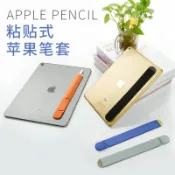 協貿國際日用品生活12館 適用Apple Pencil筆套air3蘋果筆保護套新ipad mini5袋插觸控二代硅膠一代電容筆air2防丟surface防摔收納盒