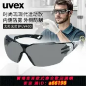 什物集 【台灣公司 可開發票】uvex太陽眼鏡防塵風沙騎行眼鏡開 ??車機車運動防強光太陽眼鏡擋風護目鏡