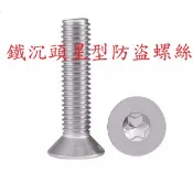 ⟡滿百出貨⟡m2 m2.5 m3 m4 m5 m6 m8*6~30mm 不銹鋼皿頭梅花星型 防盜螺絲 momo賽車方向盤