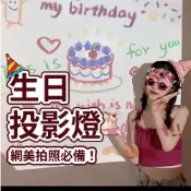 (店+)12H快速出貨 (氣球快易送)  Ins 生日投影燈 投影燈 生日 求婚告白 生日快樂佈置 週歲佈置 抓周 贈電池 投影