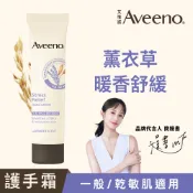 Aveeno 艾惟諾薰衣草暖香舒緩護手霜50g