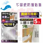 【九元生活百貨】大於 不留痕防撞貼條/5入 防撞 隔音 止滑 居家防護