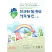 雙葉-建宏 健康照護機構財務管理/2013/01/9789866018398〈建宏書局〉