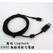 適用 羅技 Logitech G502 lightspeed 無線滑鼠 編織線 G913 鍵盤 USB 充電線 連接線