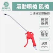 台灣現貨！耐高壓 風槍 10“ 全新塑鋼 10吋 氣動空氣槍 吹塵槍 空壓機用噴槍 清潔槍 附快速接頭 塑膠風槍