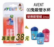 玟玟 (WINWIN) 婦嬰用品百貨名店 Philips Avent QQ兔吸管水杯配件組(2套裝)定期的清潔與更換，以保持水杯的清潔衛生SCF764
