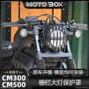 免運熱銷 適用於HONDA本田叛逆者Rebel300/500大燈罩轉向燈尾燈柵欄網車燈保護罩
