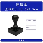 【奇米熊圖章】連續章 3.5x3.5cm●老師印章●教學印章●迴墨印章