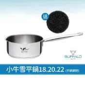 送除汙海綿【Buffalo牛頭牌】小牛雪平鍋-不鏽鋼把18.20.22cm(304不銹鋼/單柄湯鍋雪平鍋/導角/不挑爐)
