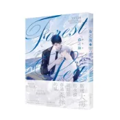 【墊腳石】森之海(2)【首刷燙金書衣版】(限)