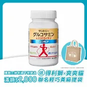 屈臣氏Watsons 三得利固力伸 葡萄糖胺180錠(順行靈活 步步強健 林美秀 楊貴媚)