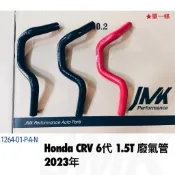 本田 HONDA CRV6代 CRV6 23- 廢氣回收管 回收管  廢氣管 CRV 6