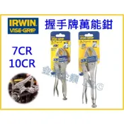 (店+)【天隆五金】美國 IRWIN VISE-GRIP 握手牌 萬能鉗 7CR 10CR 固定鉗 寬鉗口型