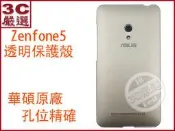 3C嚴選-ASUS ZenFone 5 華碩 原廠 加購保護貼 磨沙耐刮 保護套 保護殼 手機殼 A500CG/A501CG/A500KL