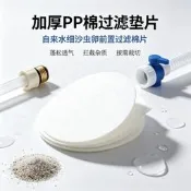 【可開發票】PP棉過濾墊片家用水龍頭花灑過濾器替換棉片阻隔泥沙蟲卵淨水圓片