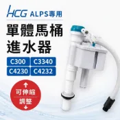 【工地價】HCG 和成原廠單體進水器 CF9650NBK CF9650N-BK 最新款 阿爾卑斯系列專用進水器